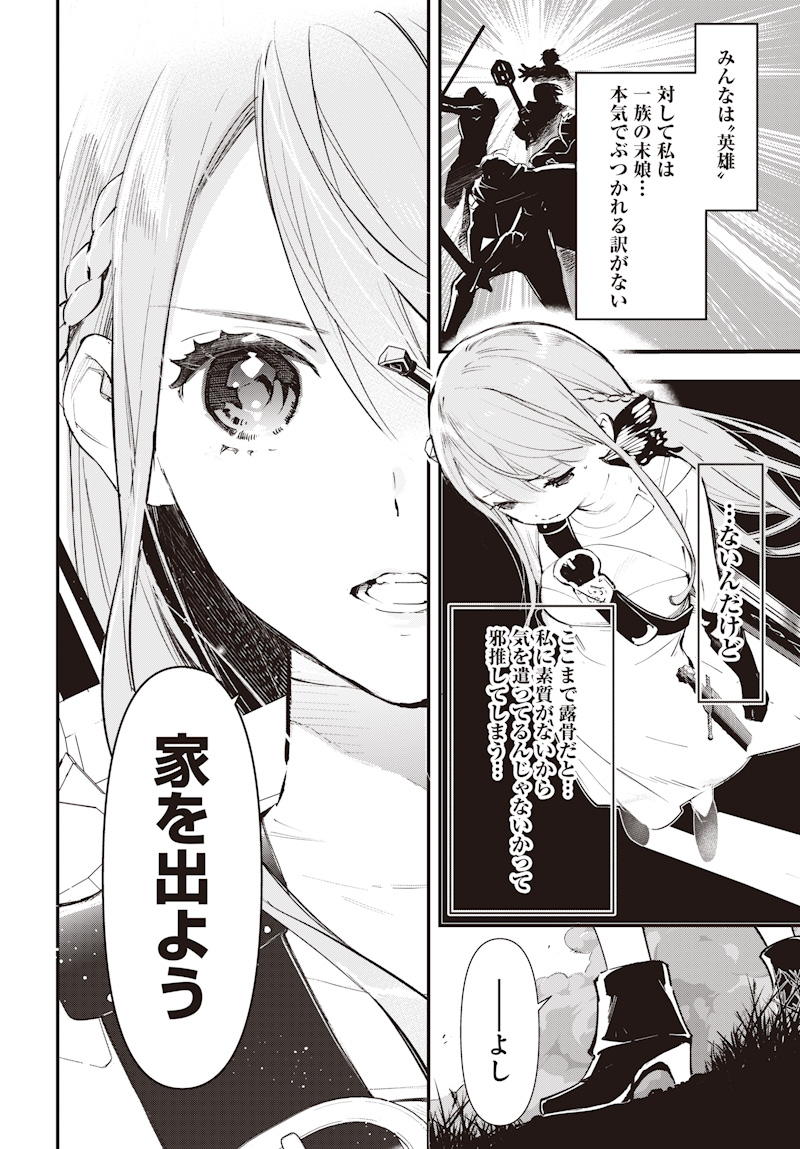 Eiyuu Shoujo to Noroware no Gin Hime - Chapter 1 - Page 24