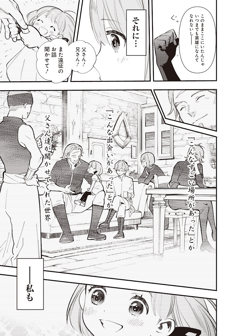 Eiyuu Shoujo to Noroware no Gin Hime - Chapter 1 - Page 25