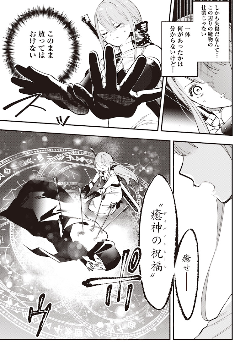 Eiyuu Shoujo to Noroware no Gin Hime - Chapter 1 - Page 29