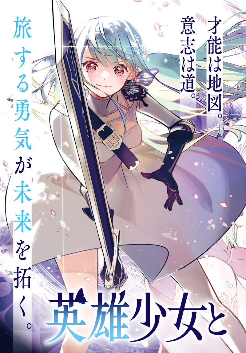 Eiyuu Shoujo to Noroware no Gin Hime - Chapter 1 - Page 3