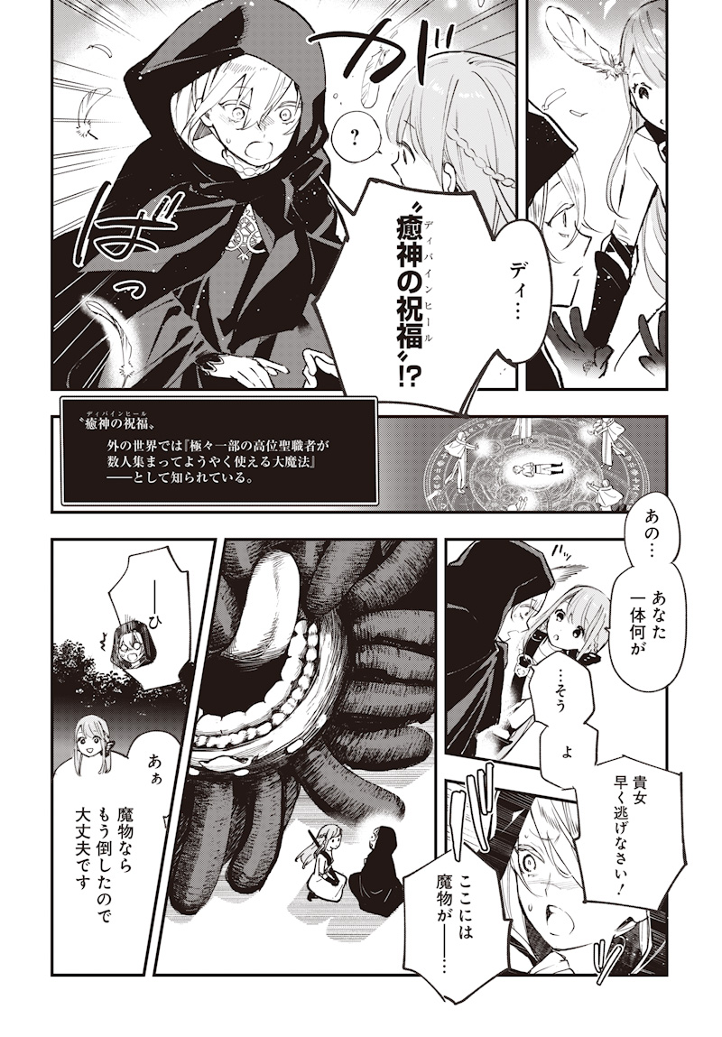 Eiyuu Shoujo to Noroware no Gin Hime - Chapter 1 - Page 32