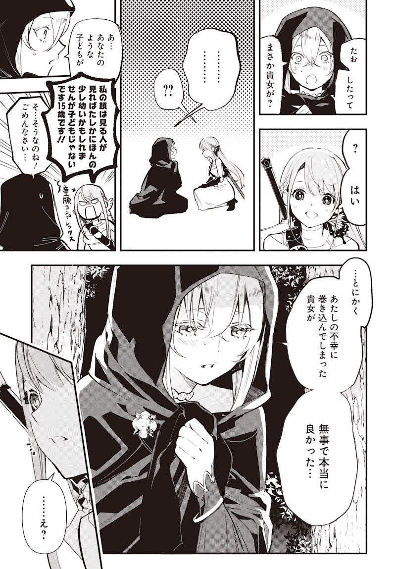 Eiyuu Shoujo to Noroware no Gin Hime - Chapter 1 - Page 33