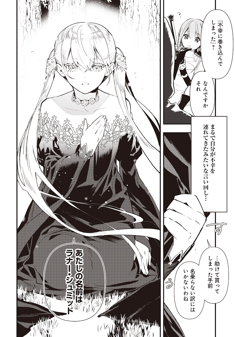 Eiyuu Shoujo to Noroware no Gin Hime - Chapter 1 - Page 34