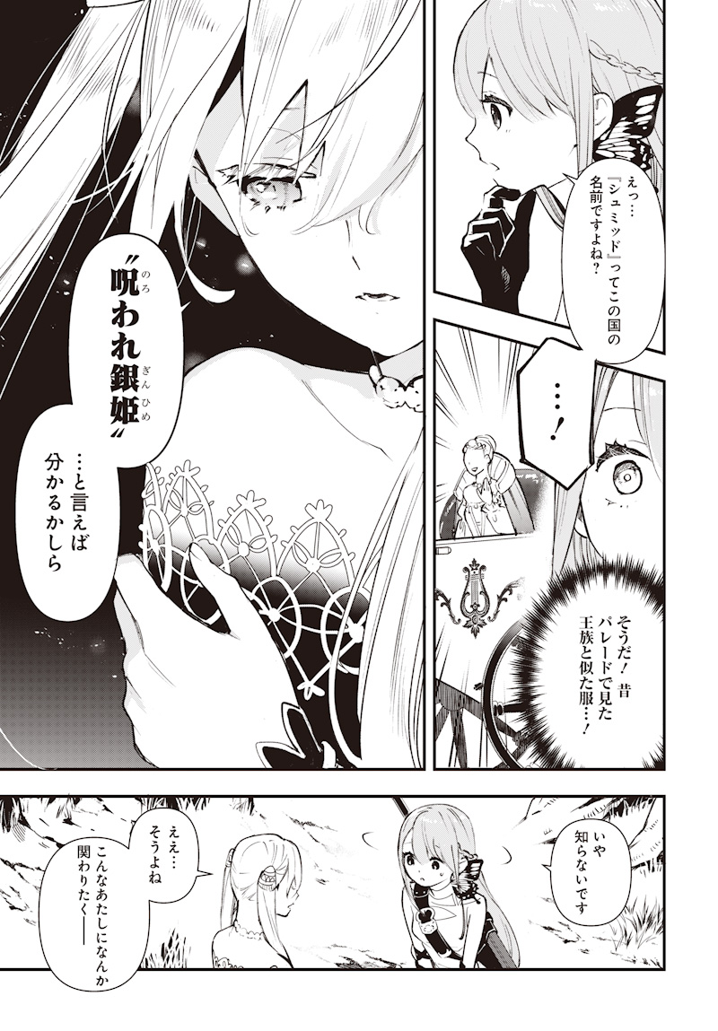Eiyuu Shoujo to Noroware no Gin Hime - Chapter 1 - Page 35