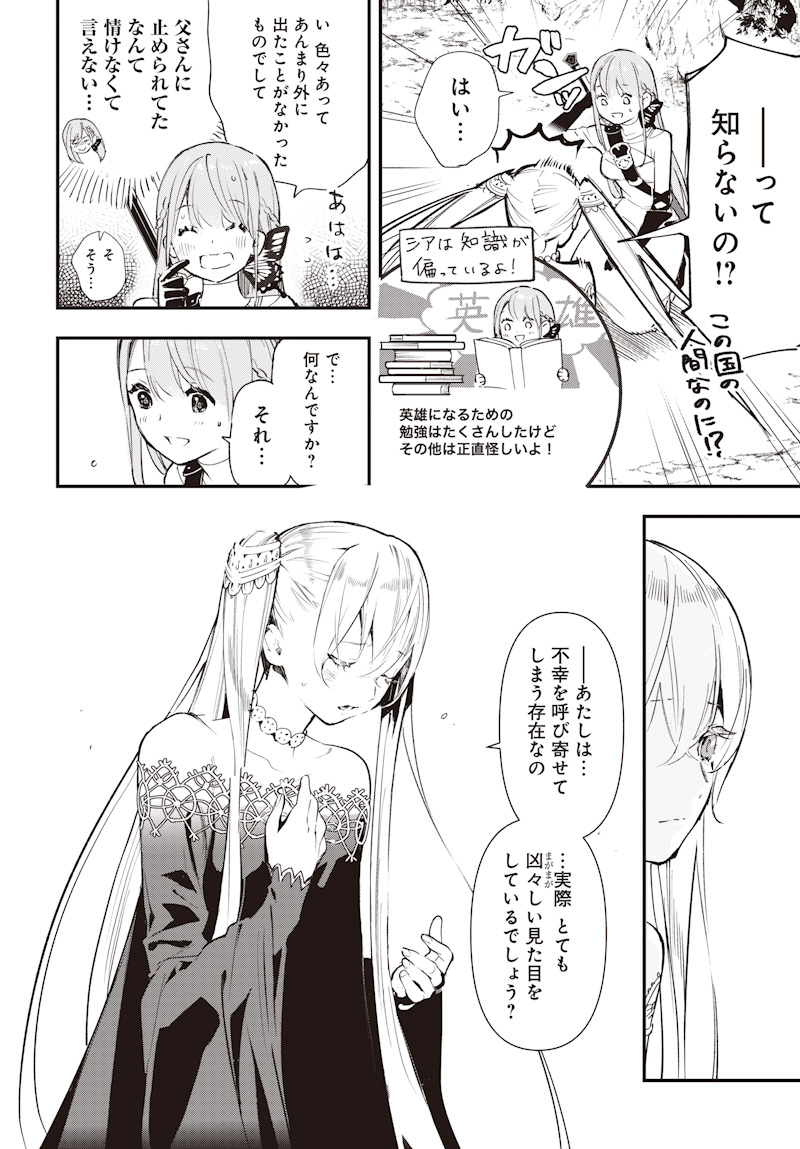 Eiyuu Shoujo to Noroware no Gin Hime - Chapter 1 - Page 36