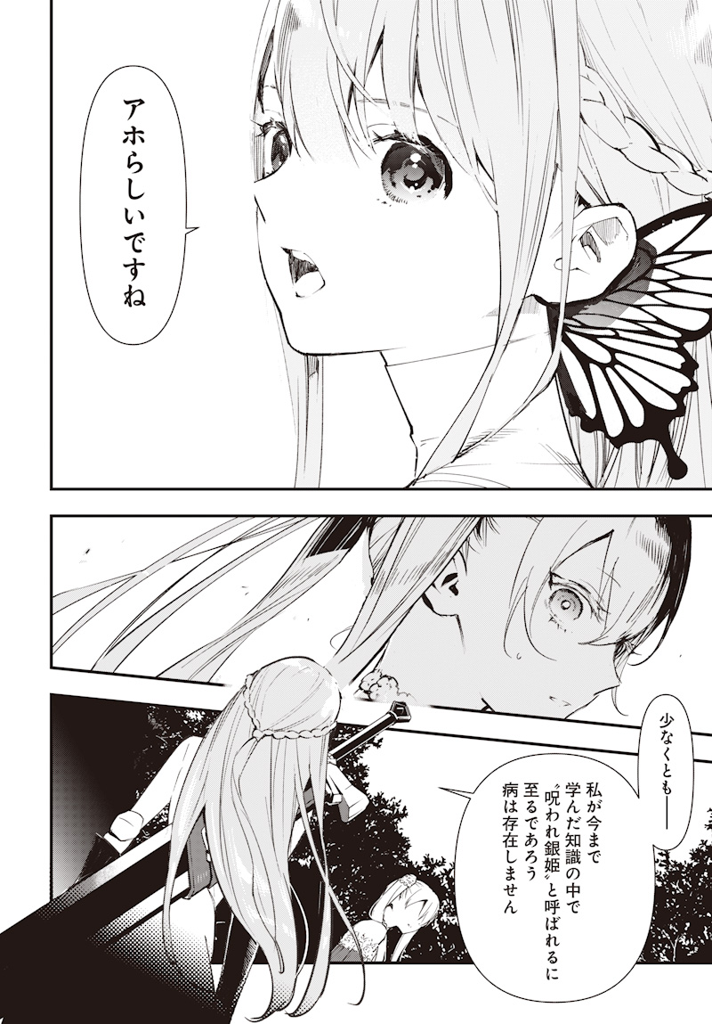 Eiyuu Shoujo to Noroware no Gin Hime - Chapter 1 - Page 38