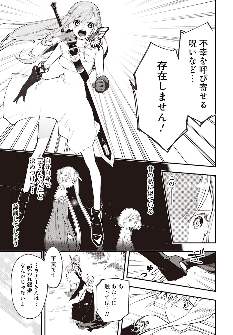 Eiyuu Shoujo to Noroware no Gin Hime - Chapter 1 - Page 39