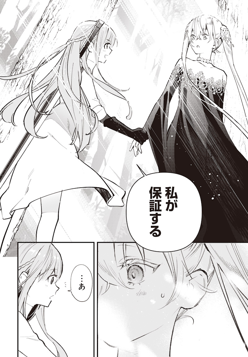 Eiyuu Shoujo to Noroware no Gin Hime - Chapter 1 - Page 40