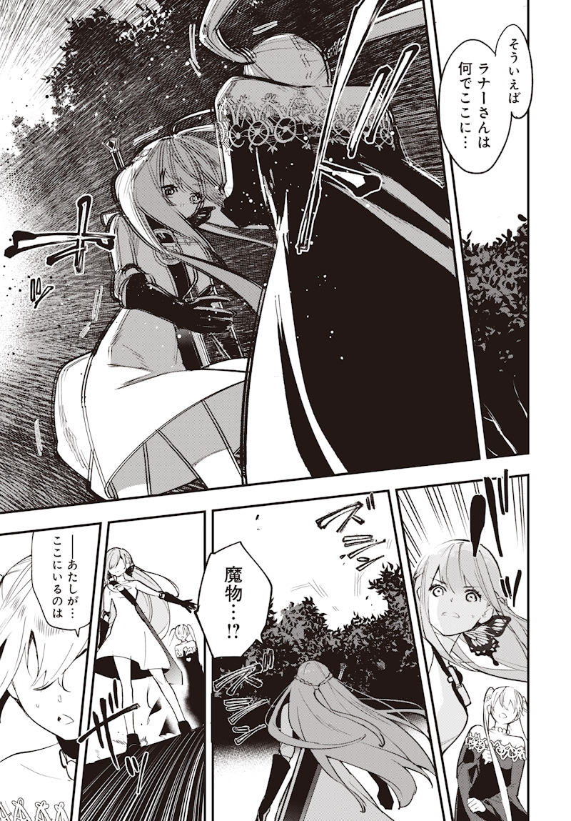 Eiyuu Shoujo to Noroware no Gin Hime - Chapter 1 - Page 41