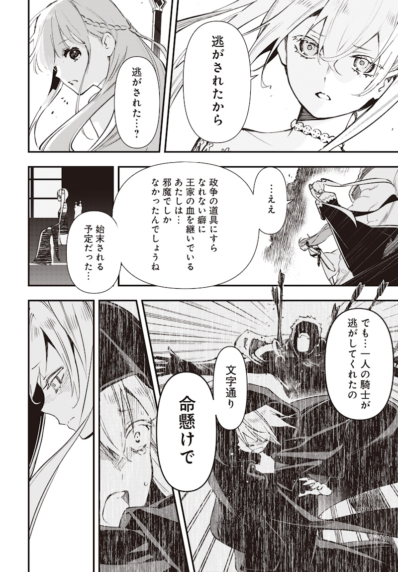 Eiyuu Shoujo to Noroware no Gin Hime - Chapter 1 - Page 42