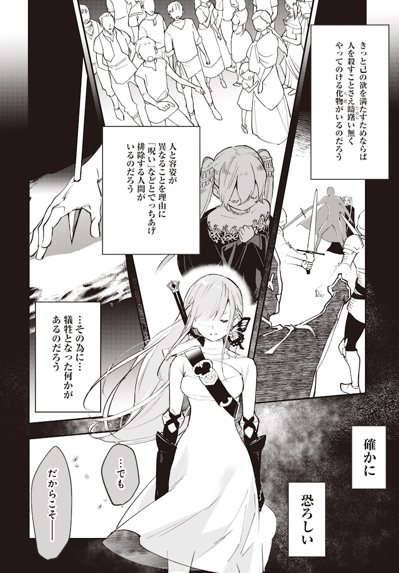 Eiyuu Shoujo to Noroware no Gin Hime - Chapter 1 - Page 44