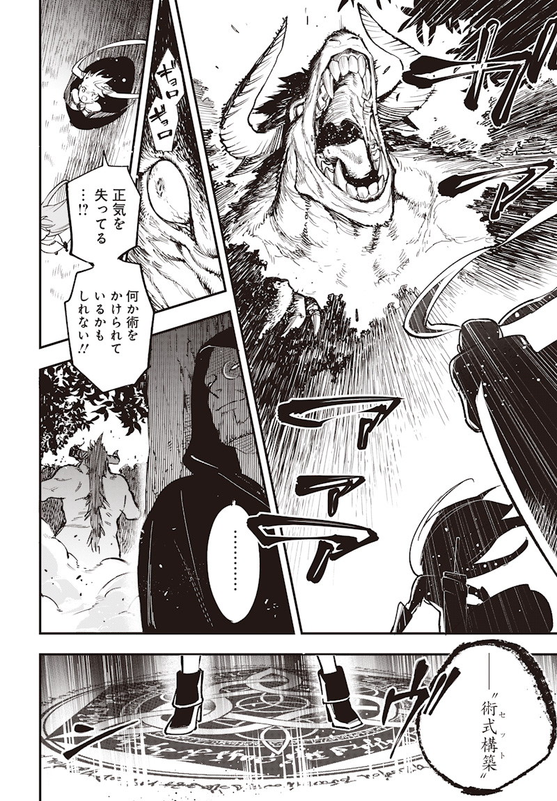 Eiyuu Shoujo to Noroware no Gin Hime - Chapter 1 - Page 46