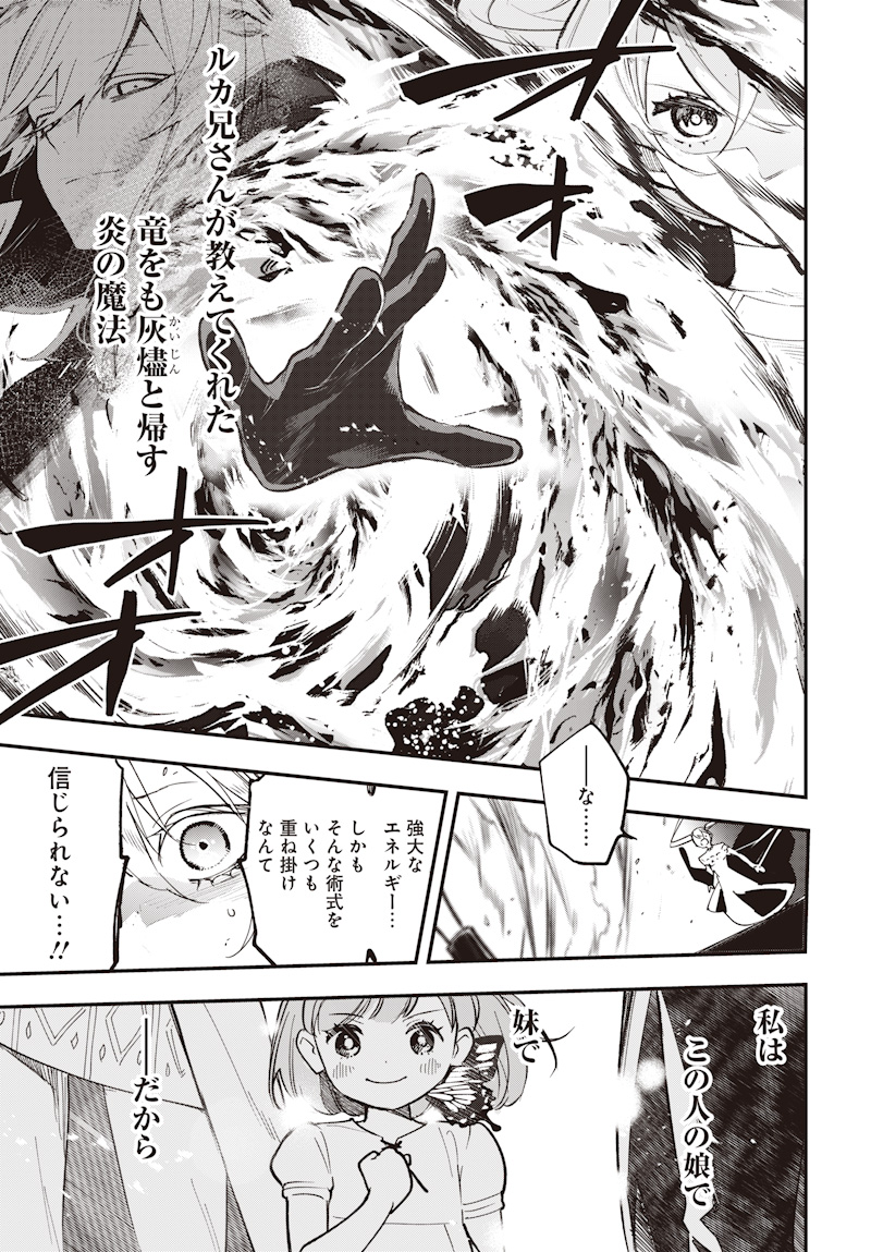 Eiyuu Shoujo to Noroware no Gin Hime - Chapter 1 - Page 49