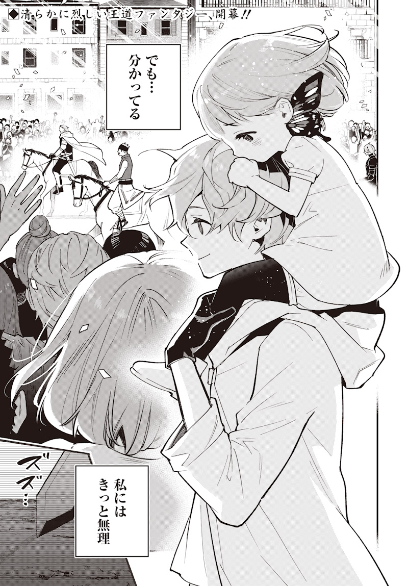 Eiyuu Shoujo to Noroware no Gin Hime - Chapter 1 - Page 5