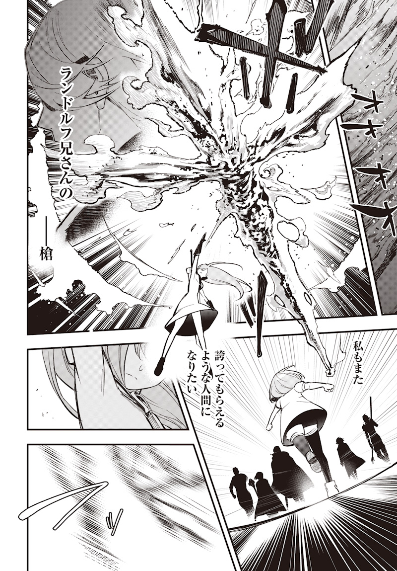 Eiyuu Shoujo to Noroware no Gin Hime - Chapter 1 - Page 50