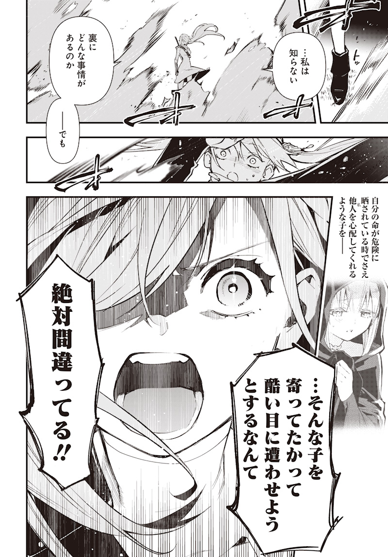 Eiyuu Shoujo to Noroware no Gin Hime - Chapter 1 - Page 56