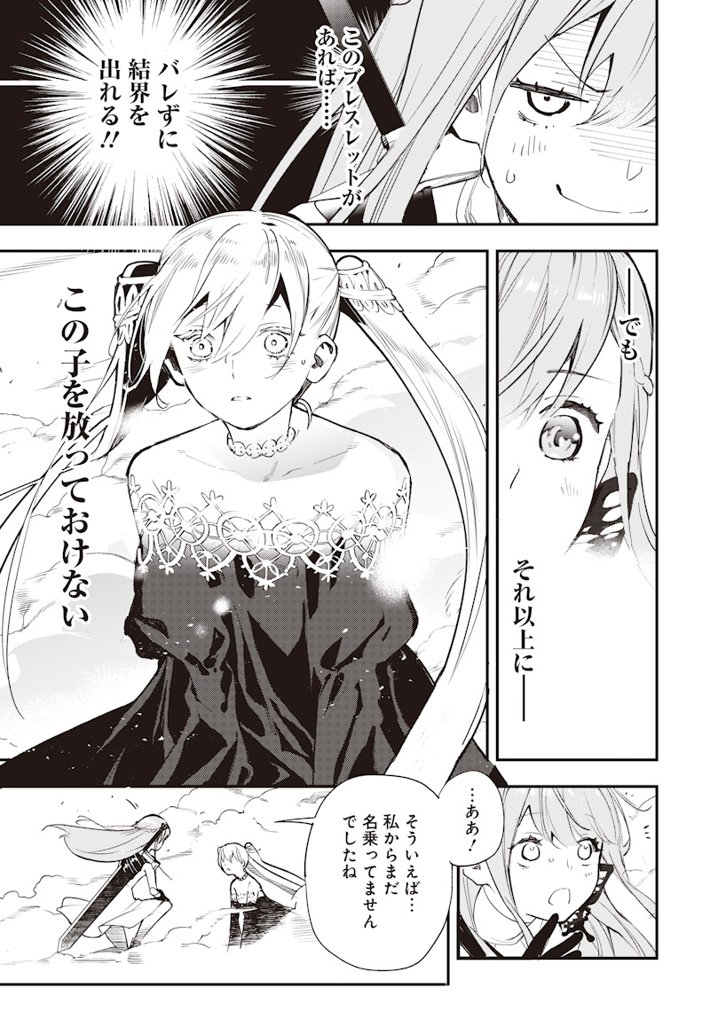 Eiyuu Shoujo to Noroware no Gin Hime - Chapter 1 - Page 59