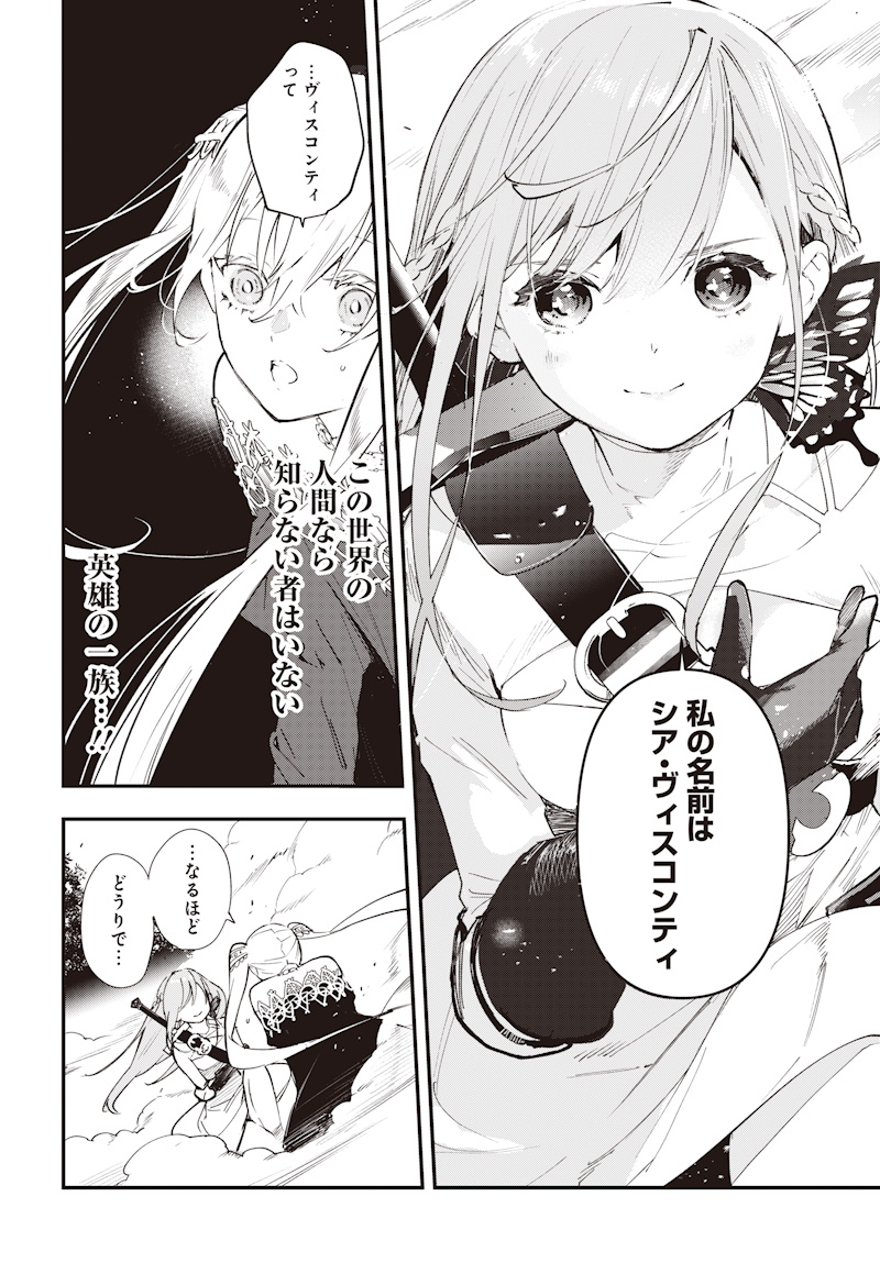 Eiyuu Shoujo to Noroware no Gin Hime - Chapter 1 - Page 60