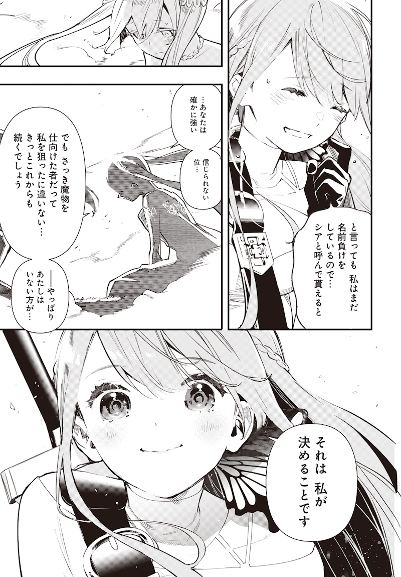 Eiyuu Shoujo to Noroware no Gin Hime - Chapter 1 - Page 61