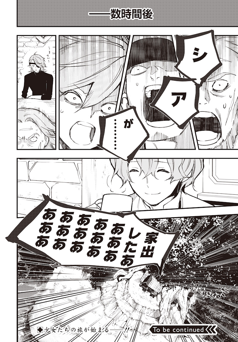 Eiyuu Shoujo to Noroware no Gin Hime - Chapter 1 - Page 64