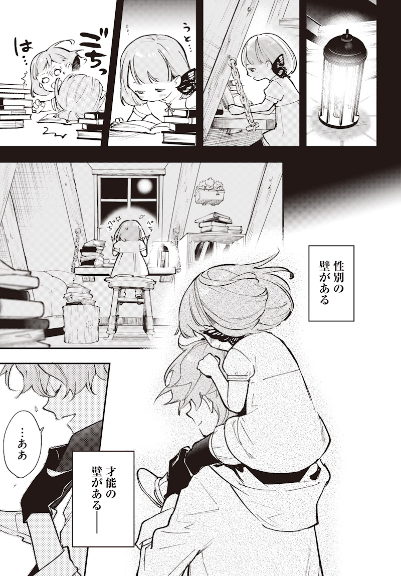 Eiyuu Shoujo to Noroware no Gin Hime - Chapter 1 - Page 7