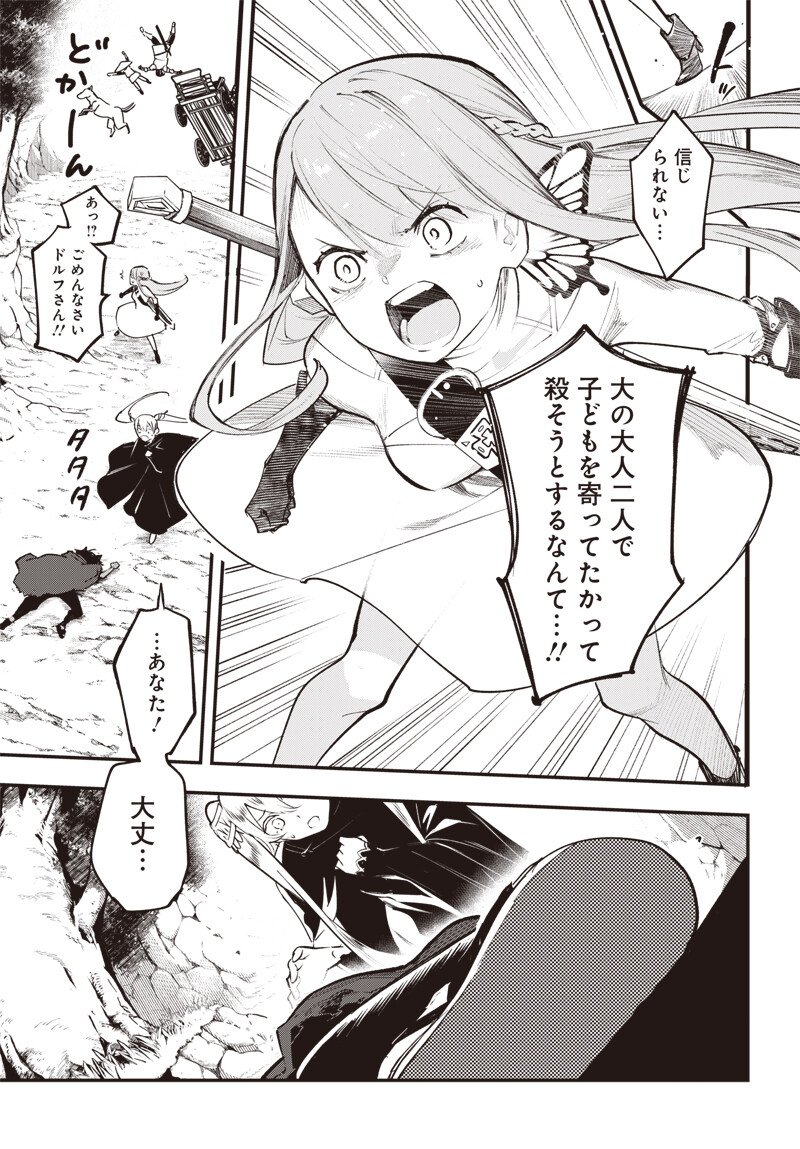 Eiyuu Shoujo to Noroware no Gin Hime - Chapter 2.2 - Page 1