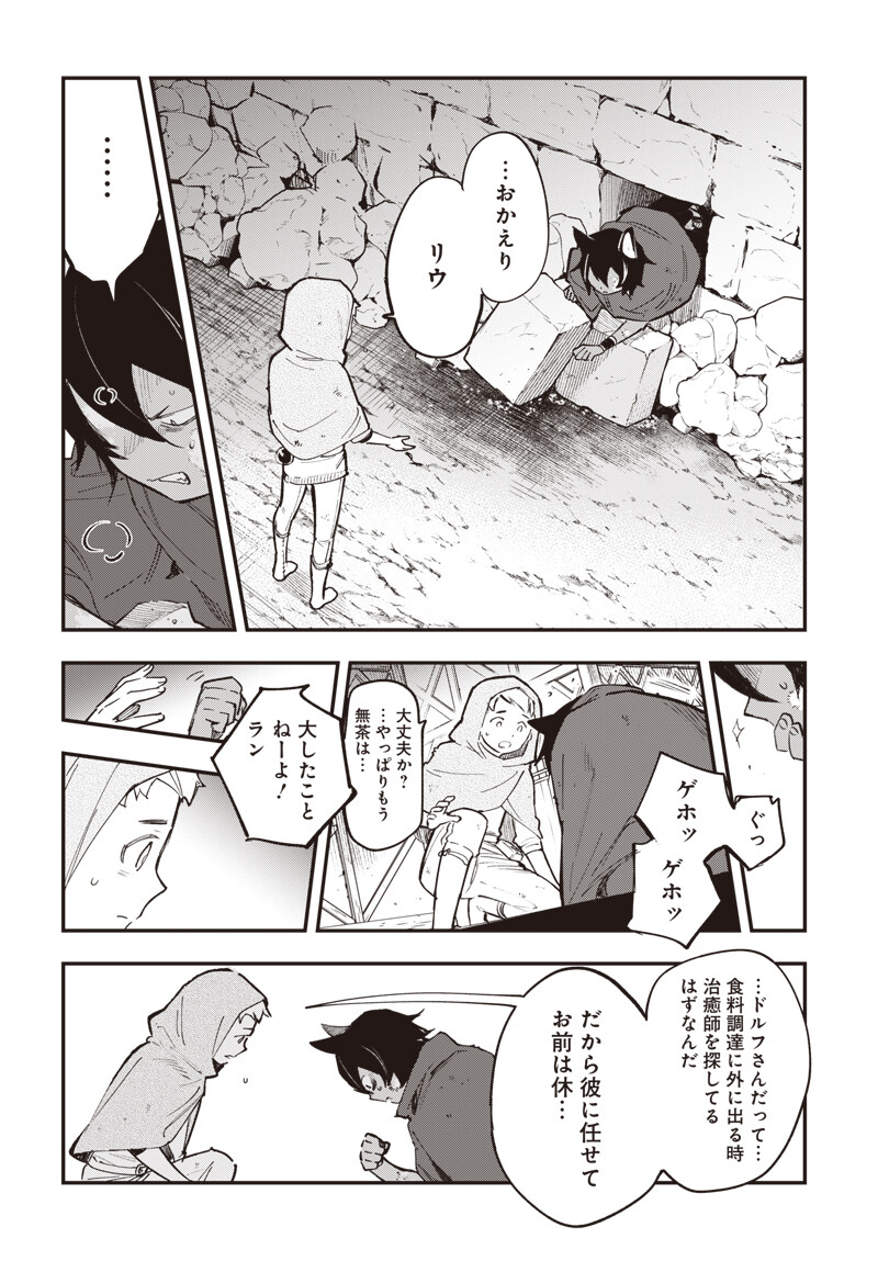 Eiyuu Shoujo to Noroware no Gin Hime - Chapter 2.2 - Page 10