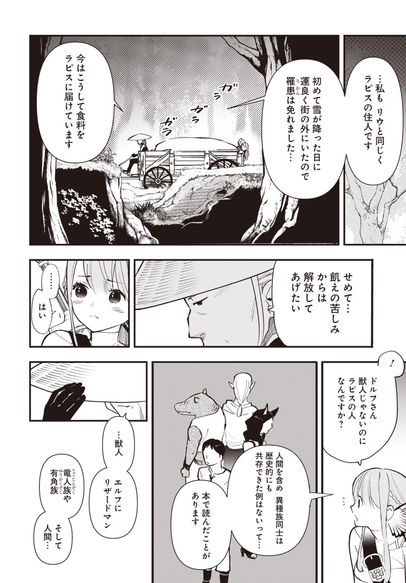 Eiyuu Shoujo to Noroware no Gin Hime - Chapter 2.2 - Page 12