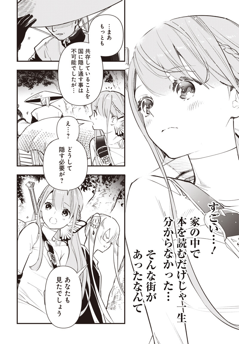 Eiyuu Shoujo to Noroware no Gin Hime - Chapter 2.2 - Page 14