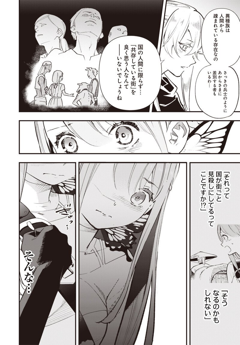 Eiyuu Shoujo to Noroware no Gin Hime - Chapter 2.2 - Page 15