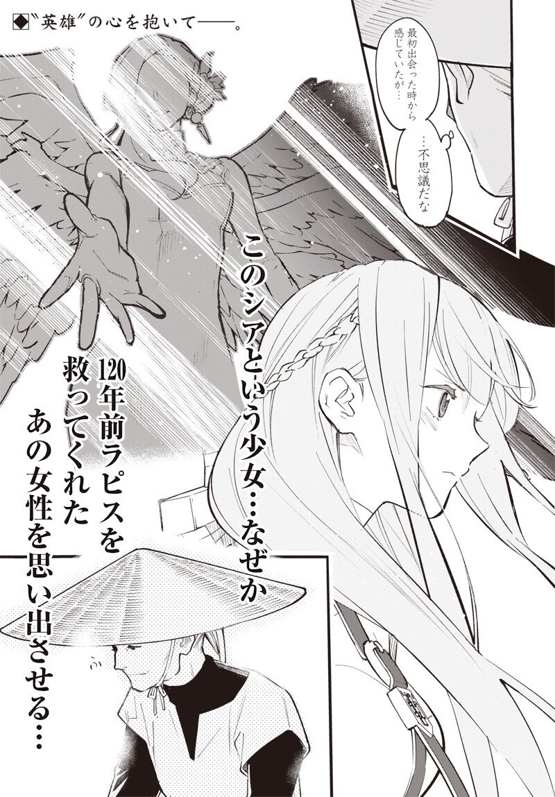 Eiyuu Shoujo to Noroware no Gin Hime - Chapter 2.2 - Page 17