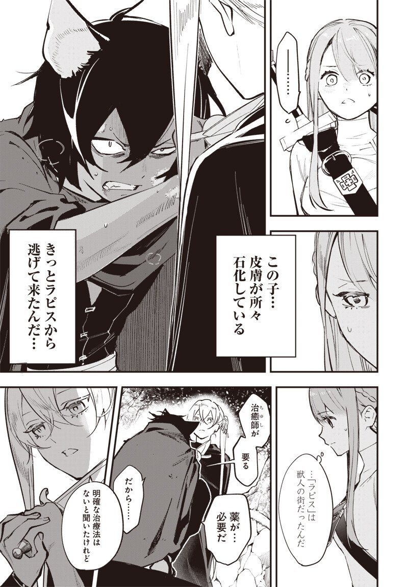 Eiyuu Shoujo to Noroware no Gin Hime - Chapter 2.2 - Page 3