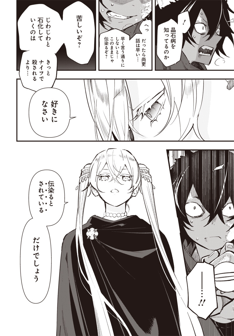 Eiyuu Shoujo to Noroware no Gin Hime - Chapter 2.2 - Page 4