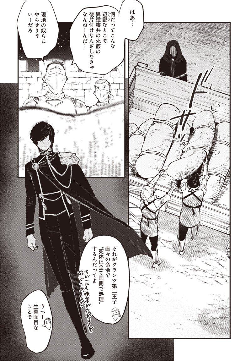 Eiyuu Shoujo to Noroware no Gin Hime - Chapter 2.2 - Page 8