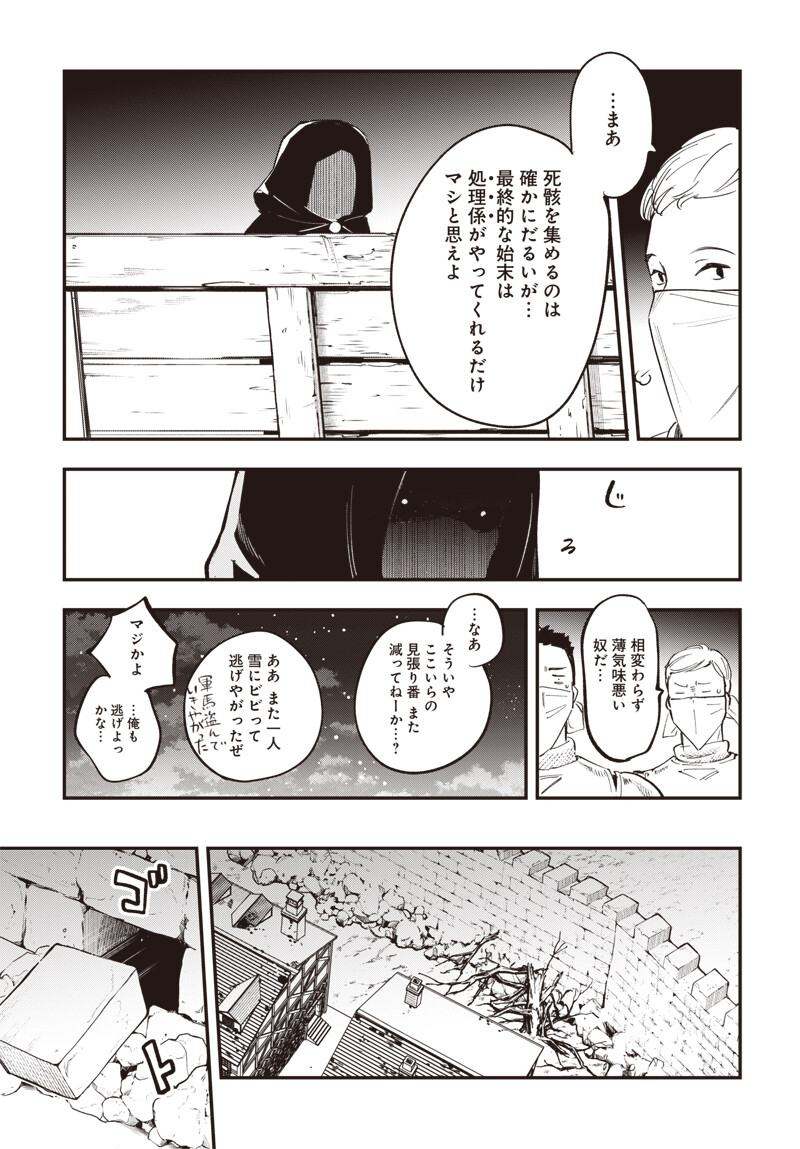 Eiyuu Shoujo to Noroware no Gin Hime - Chapter 2.2 - Page 9