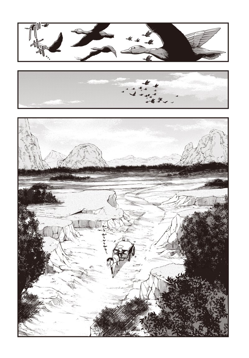 Eiyuu Shoujo to Noroware no Gin Hime - Chapter 2 - Page 12