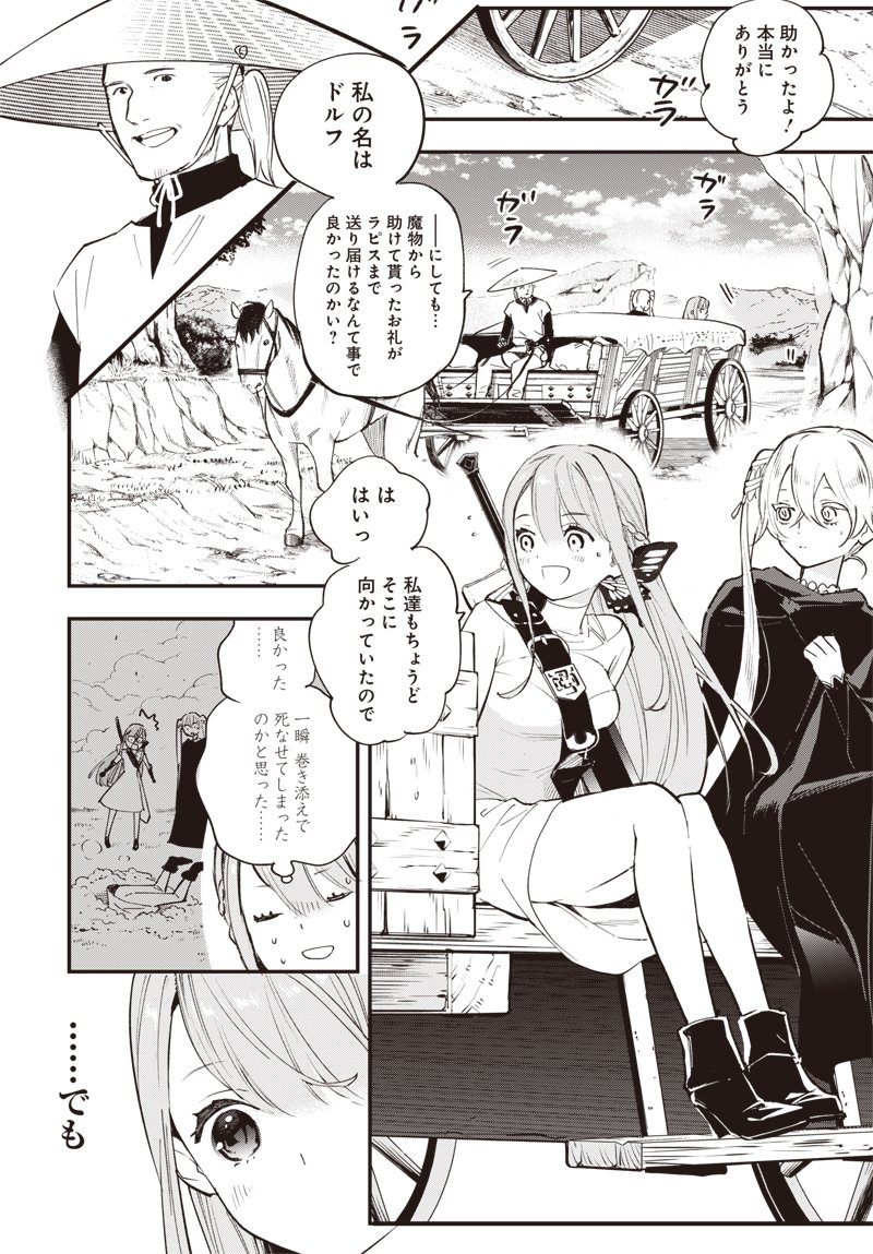 Eiyuu Shoujo to Noroware no Gin Hime - Chapter 2 - Page 13