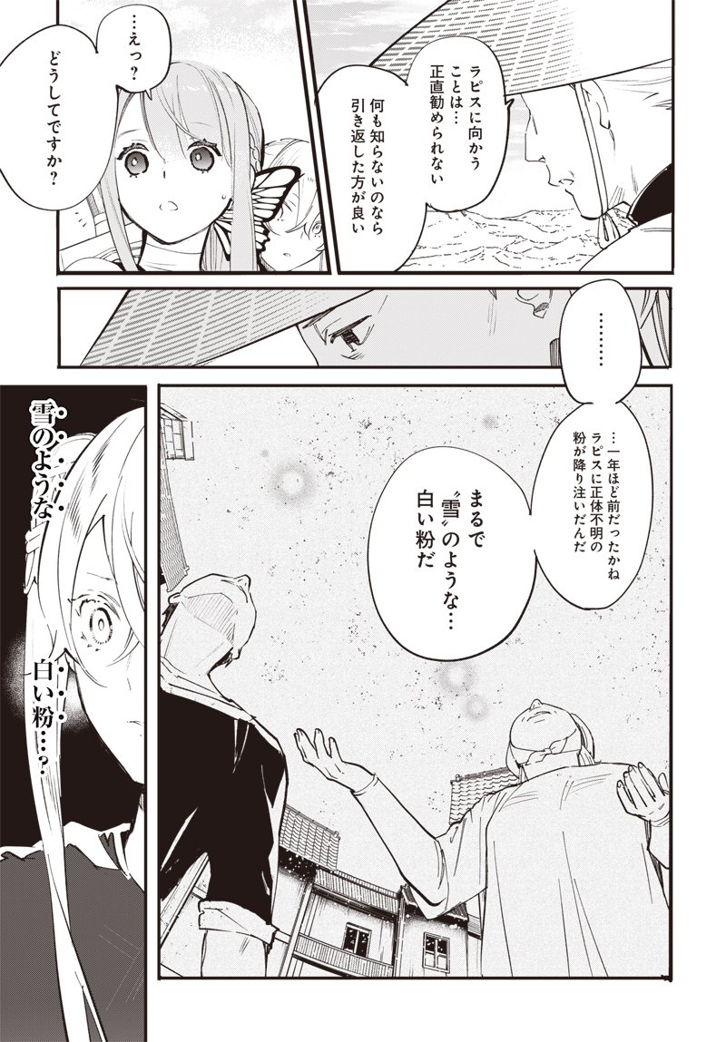 Eiyuu Shoujo to Noroware no Gin Hime - Chapter 2 - Page 15