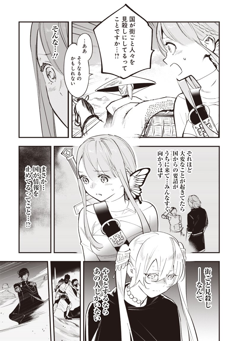 Eiyuu Shoujo to Noroware no Gin Hime - Chapter 2 - Page 17