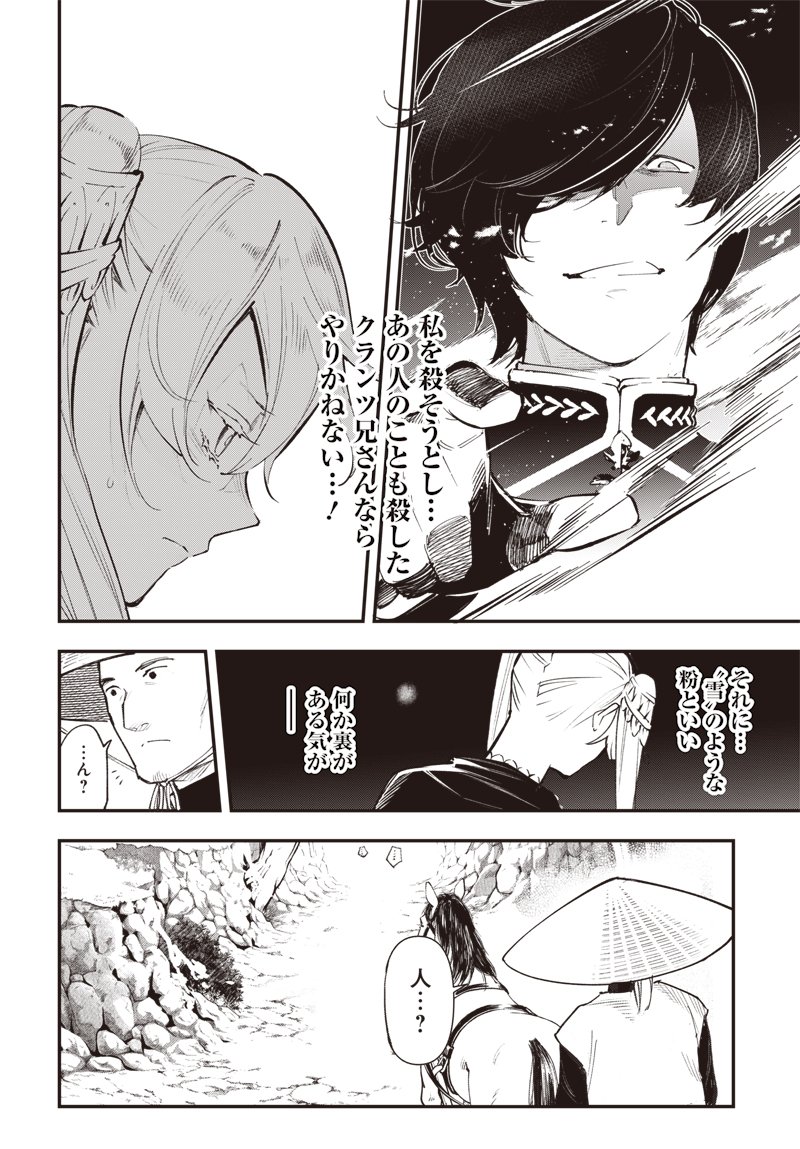 Eiyuu Shoujo to Noroware no Gin Hime - Chapter 2 - Page 18