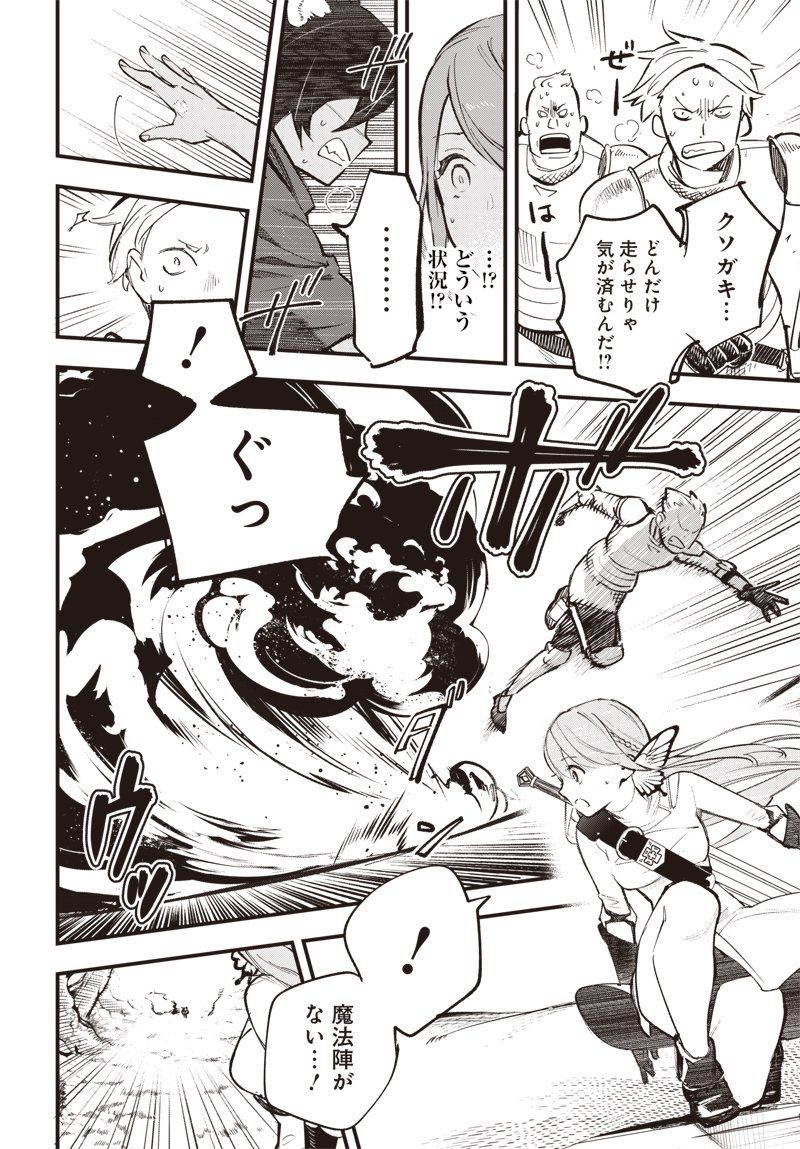 Eiyuu Shoujo to Noroware no Gin Hime - Chapter 2 - Page 20