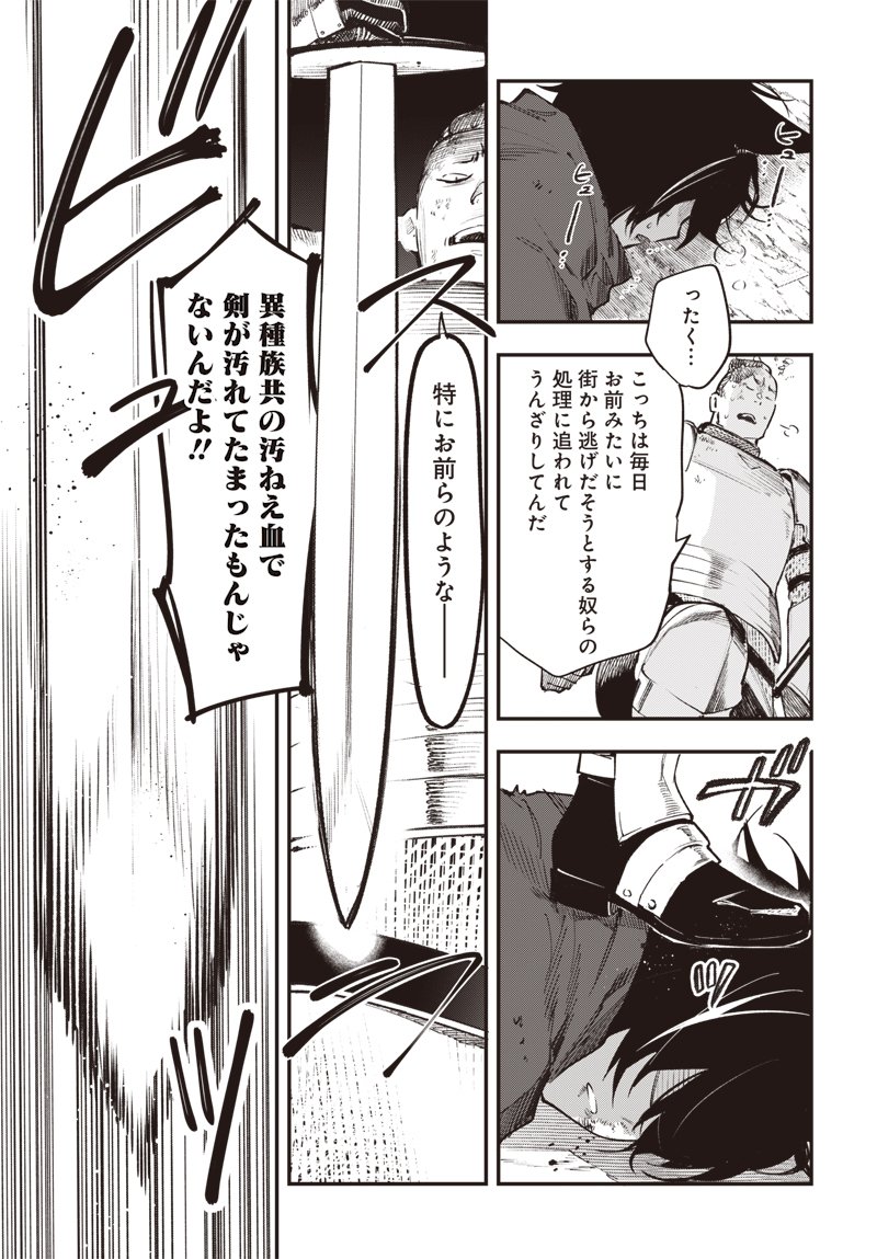 Eiyuu Shoujo to Noroware no Gin Hime - Chapter 2 - Page 23