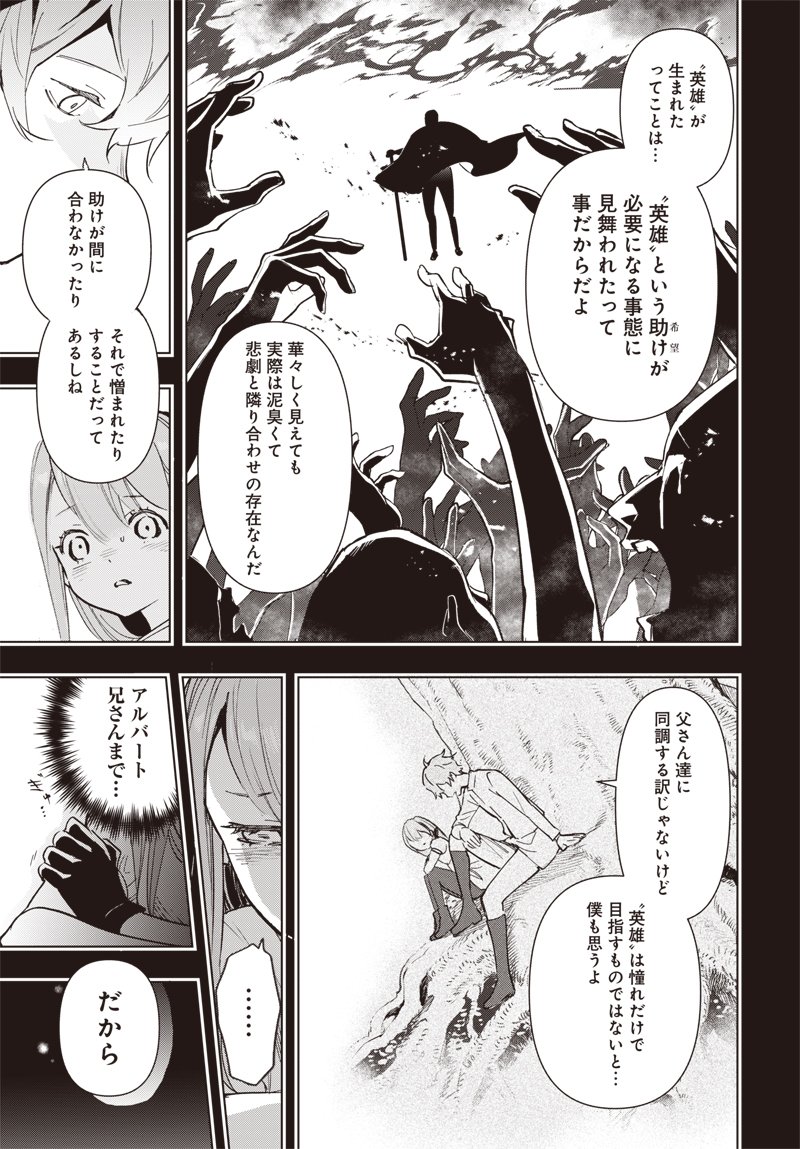 Eiyuu Shoujo to Noroware no Gin Hime - Chapter 2 - Page 3