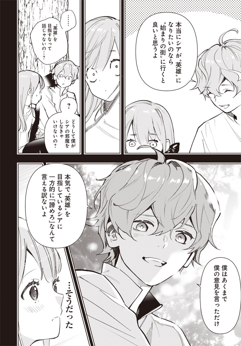 Eiyuu Shoujo to Noroware no Gin Hime - Chapter 2 - Page 4