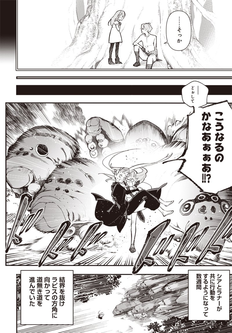 Eiyuu Shoujo to Noroware no Gin Hime - Chapter 2 - Page 6