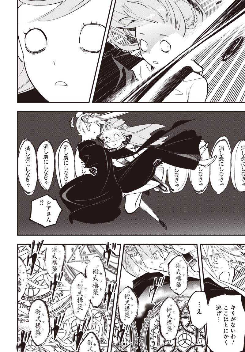 Eiyuu Shoujo to Noroware no Gin Hime - Chapter 2 - Page 8