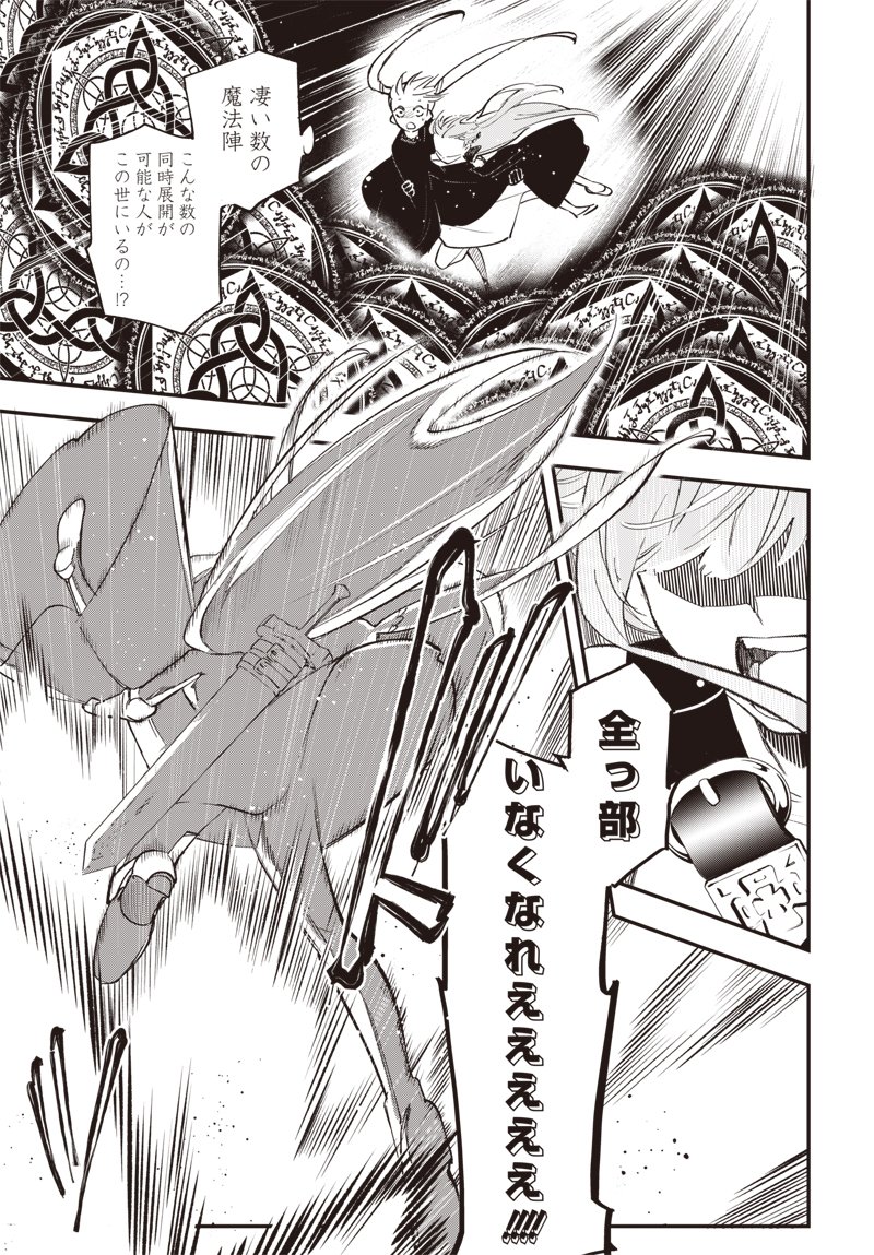 Eiyuu Shoujo to Noroware no Gin Hime - Chapter 2 - Page 9