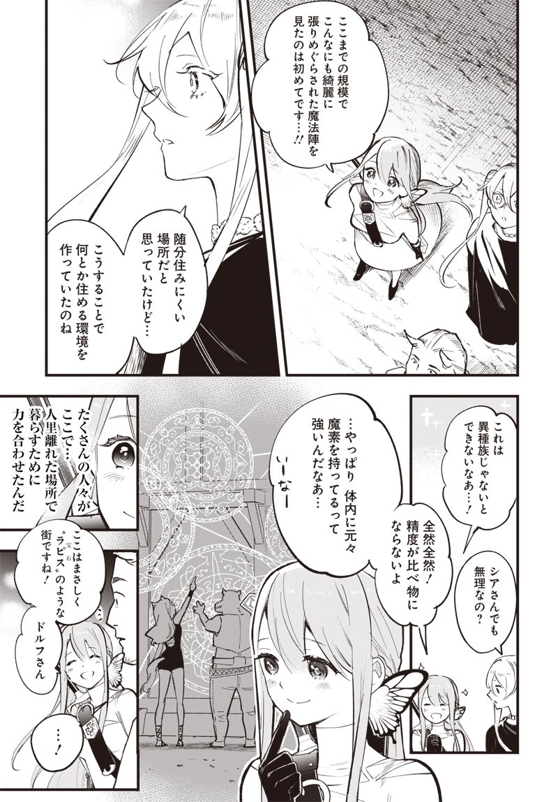 Eiyuu Shoujo to Noroware no Gin Hime - Chapter 3.1 - Page 10