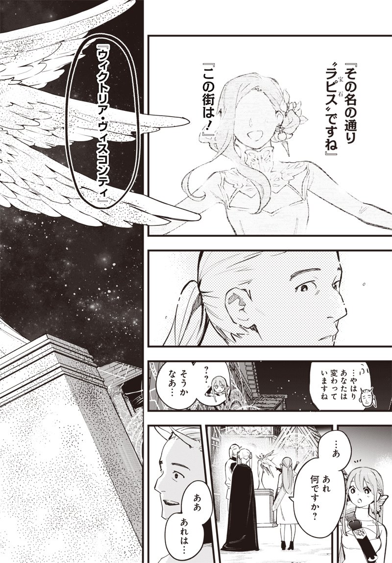 Eiyuu Shoujo to Noroware no Gin Hime - Chapter 3.1 - Page 11