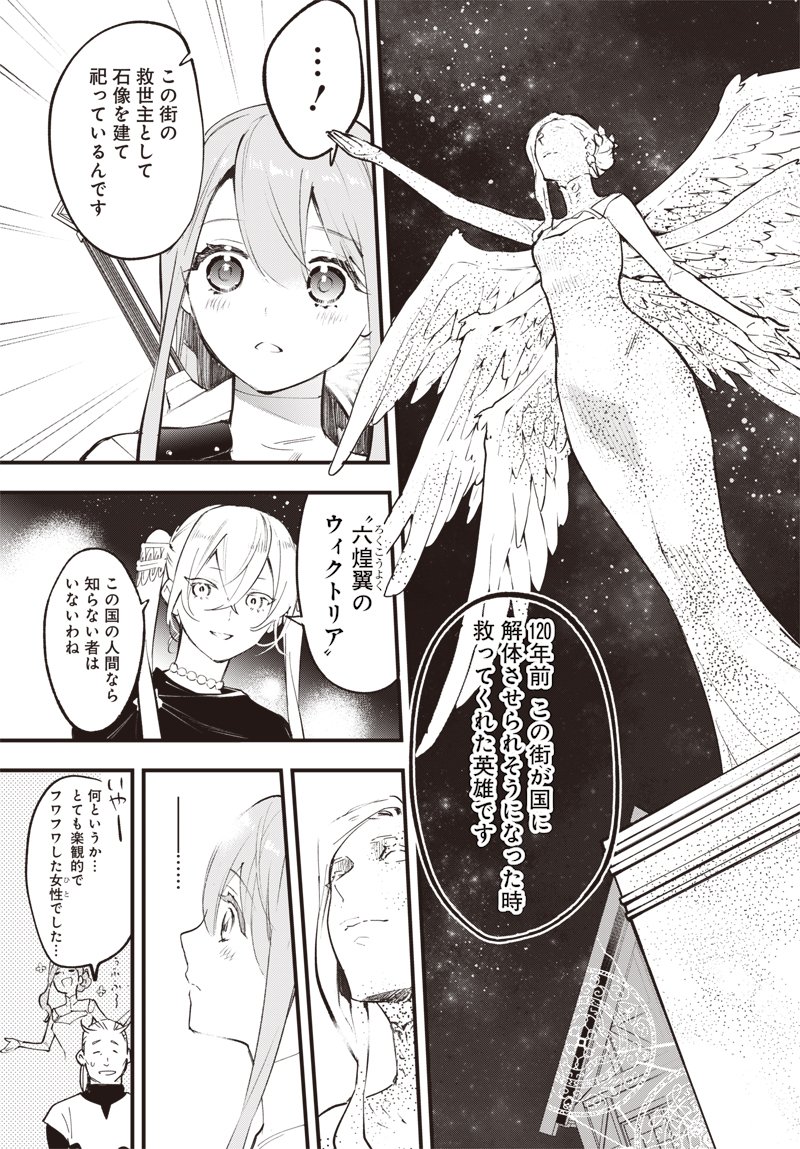 Eiyuu Shoujo to Noroware no Gin Hime - Chapter 3.1 - Page 12